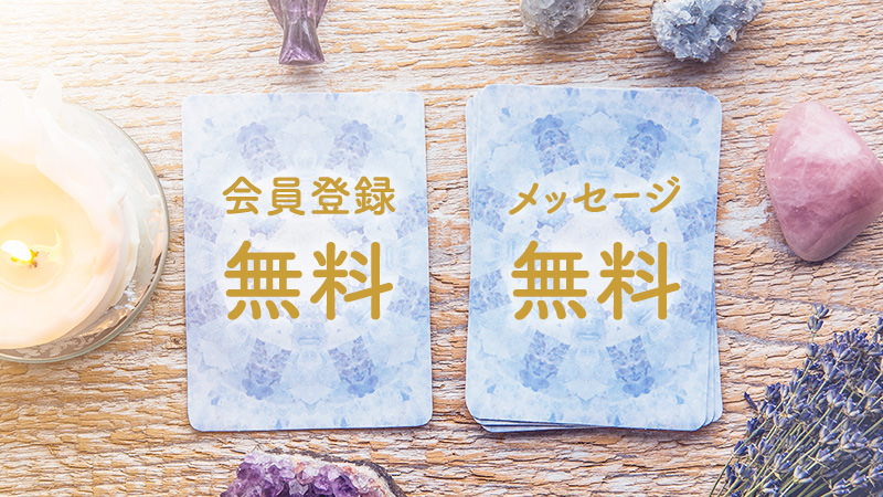 タロットのイメージに無料の文字