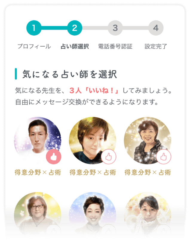 厳選された有名占い師だけが在籍