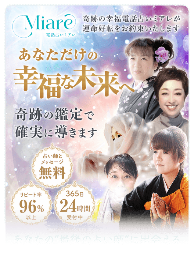利用者数No.1の占い師マッチングサービス