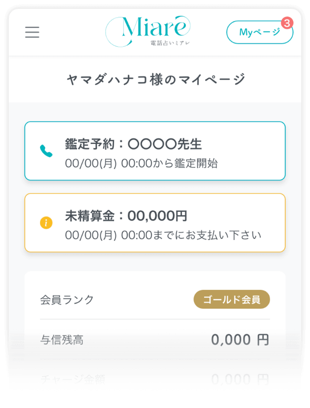 マイページが便利で使いやすい