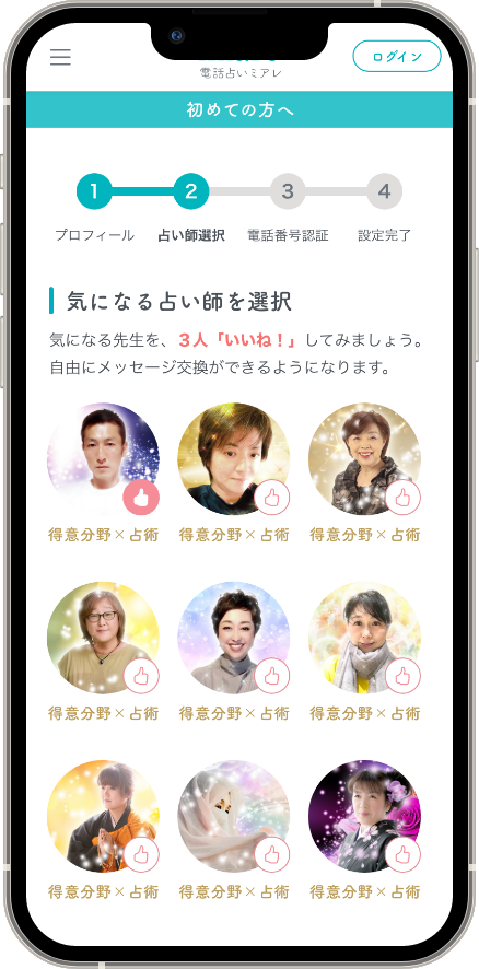 占い師選択イメージ