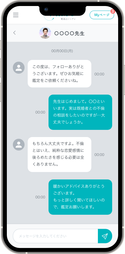 メッセージ交換イメージ